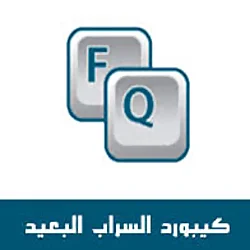 كيبورد السراب البعيد